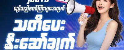 အထူး ဂျက်ပေါ့ဘောနပ်စ် promotion