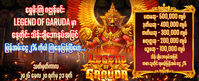 အမြန်ဆုံး ငွေသွင်းငွေထုတ်စနစ်