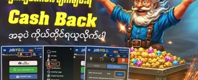 အထူး VIP အပတ်စဉ် Cashback promotion